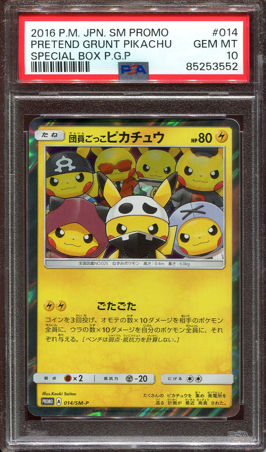 PRETEND GRUNT PIKACHU 014/SM-P POKEMON PSA 10 JAPANESE SPECIAL BOX