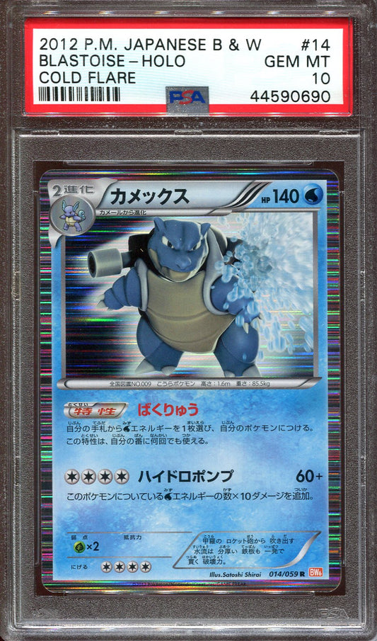 BLASTOISE 014/059 POKEMON PSA 10 JAPANESE COLD FLARE HOLO