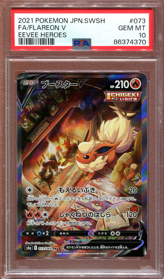 FLAREON V 073/069 POKEMON PSA 10 JAPANESE EEVEE HEROES FULL ART