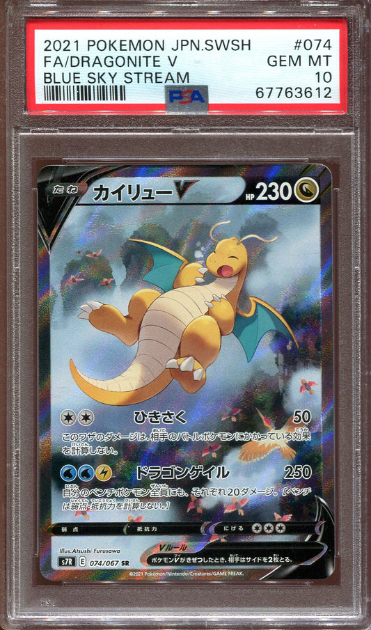 DRAGONITE V 074/067 POKEMON PSA 10 JAPANESE BLUE SKY STREAM ALT ART