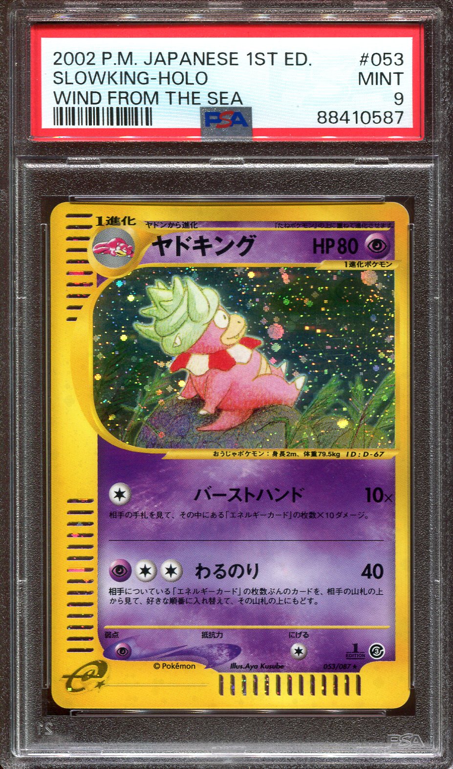 SLOWKING 053/087 POKEMON PSA 9 JAPANESE WIND FROM THE SEA HOLO