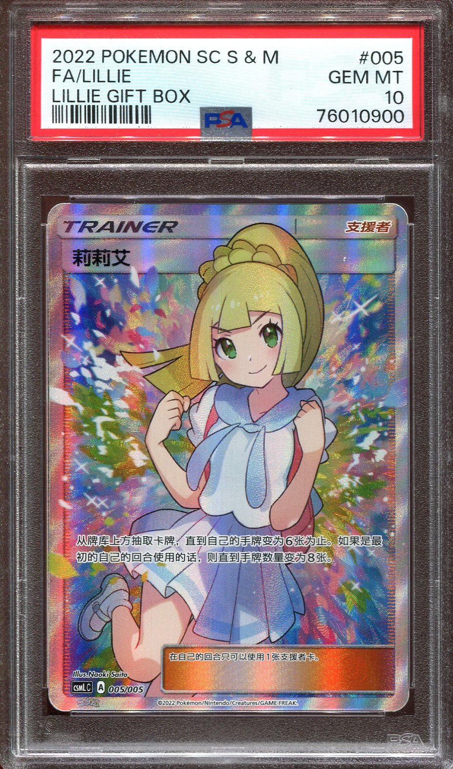 LILLIE 005/005 POKEMON PSA 10 SIMPLIFIED CHINESE LILLIE GIFT BOX