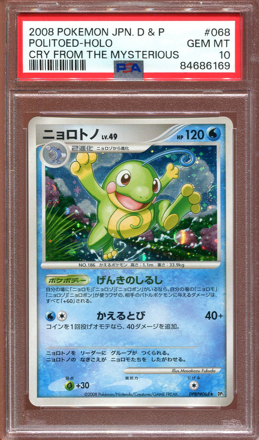 POLITOED DPBP#068 POKEMON PSA 10 JAPANESE CRY FROM THE MYSTERIOUS HOLO