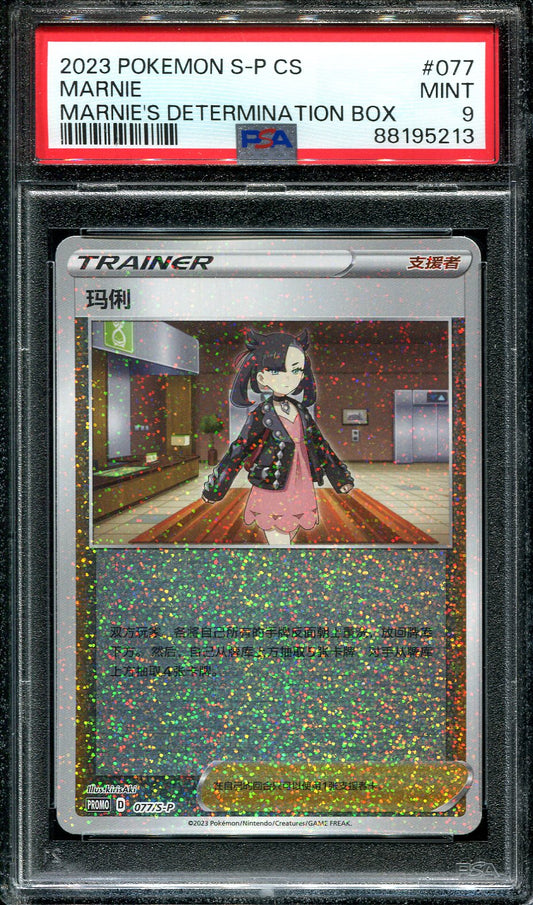 MARNIE 077/S-P POKEMON PSA 9 SIMPLIFIED CHINESE MARNIE'S DETERMINATION BOX