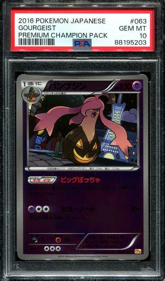 GOURGEIST 063/131 POKEMON PSA 10 JAPANESE PREMIUM CHAMPION PACK REVERSE HOLO