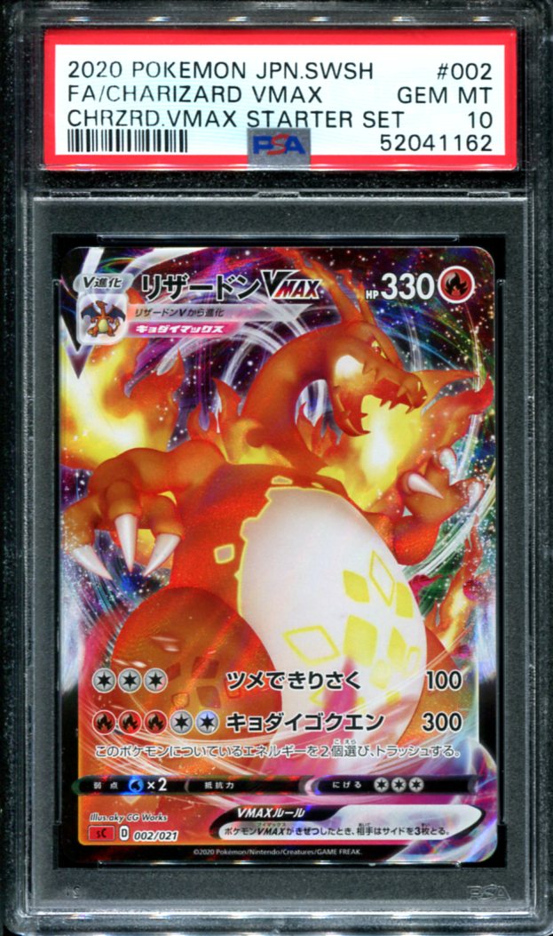 CHARIZARD VMAX 002/021 PSA 10 POKEMON JAPANESE CHARIZARD VMAX STARTER DECK