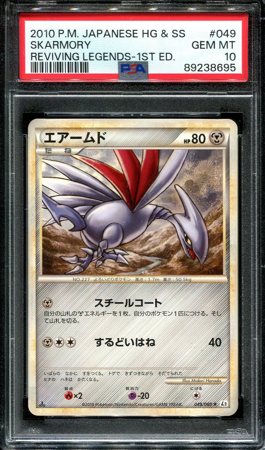 SKARMORY 049/080 POKEMON PSA 10 JAPANESE REVIVING LEGENDS FIRST EDITION