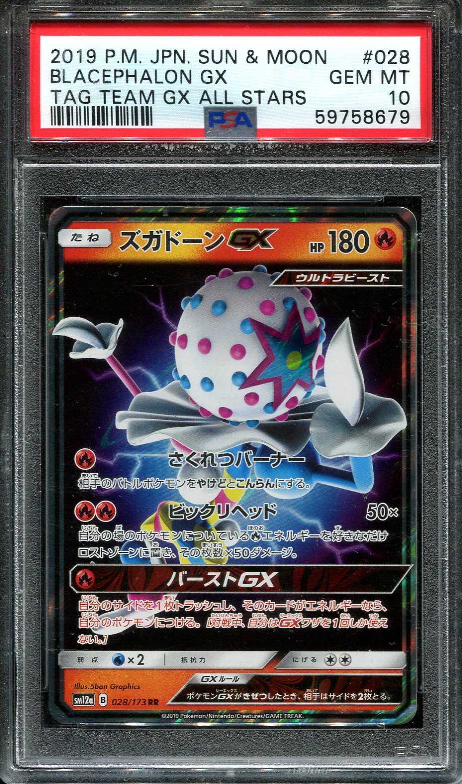 BLACEPHALON GX 028/173 POKEMON PSA 10 JAPANESE TAG TEAM GX ALL STARS