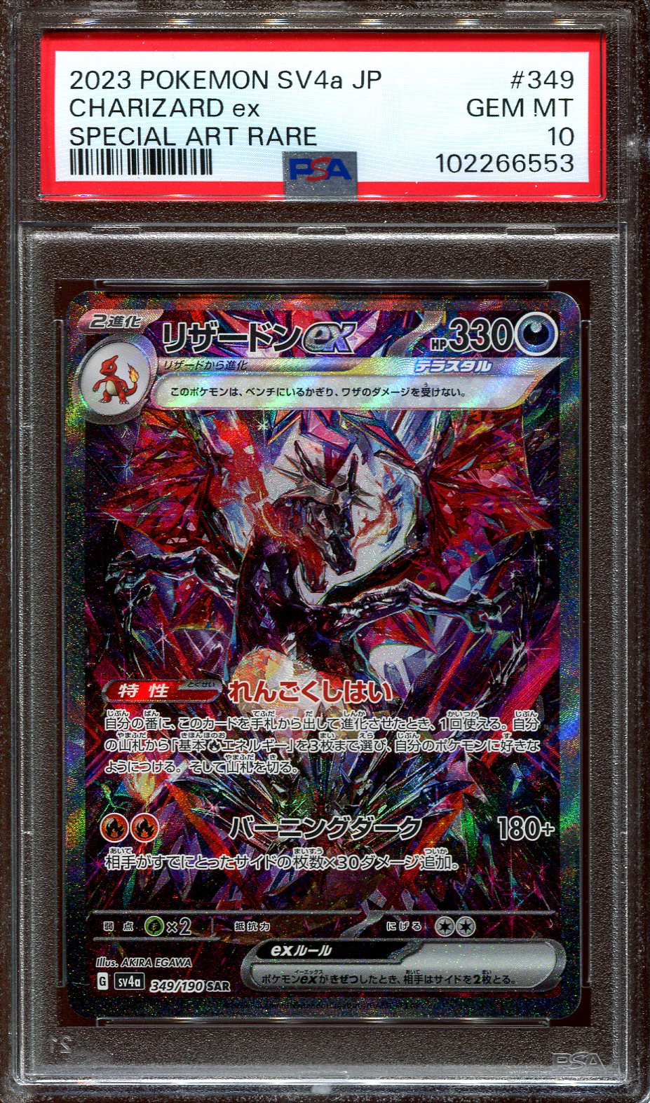 CHARIZARD EX 349/190 POKEMON PSA 10 JAPANESE SPECIAL ART RARE SV4A