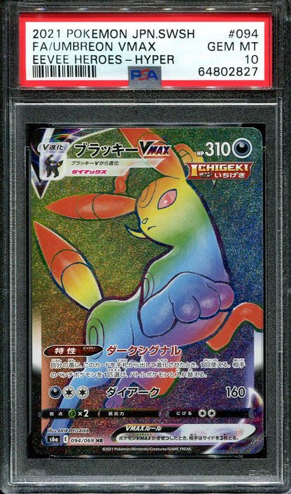 UMBREON VMAX 094/069 POKEMON PSA 10 JAPANESE EEVEE HEROES HYPER RARE