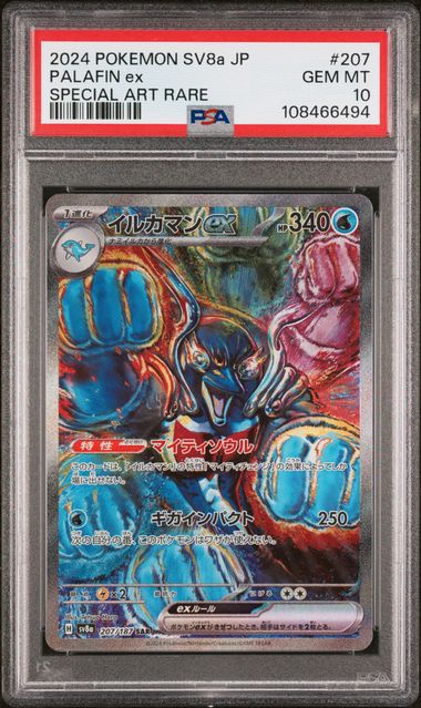 PALAFIN EX 207/187 PSA 10 POKEMON JAPANESE SV8A SPECIAL ART RARE
