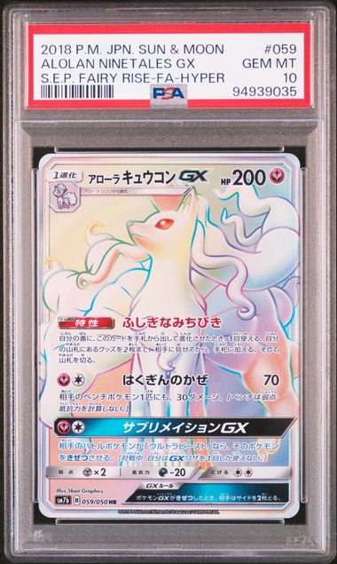 ALOLAN NINETALES GX 059/050 PSA 10 POKEMON JAPANESE FAIRY RISE HYPER RARE