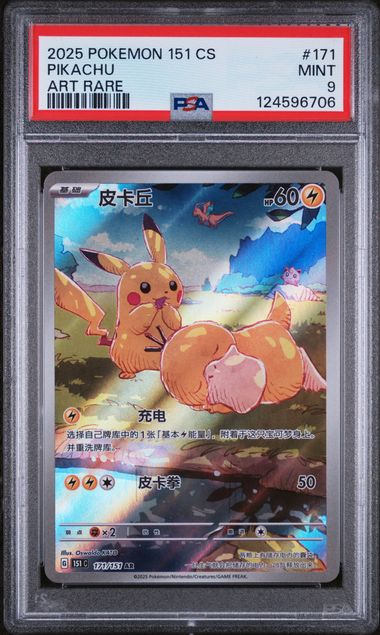 PIKACHU 171/151 PSA 9 POKEMON CHINESE 151 ART RARE