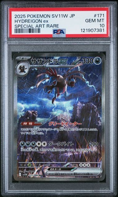 HYDREIGON EX 171/086 PSA 10 POKEMON JAPANESE SV11W SPECIAL ART RARE