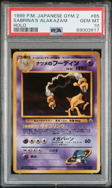 SABRINA'S ALAKAZAM NO. 065 PSA 10 POKEMON JAPANESE GYM 2 HOLO RARE