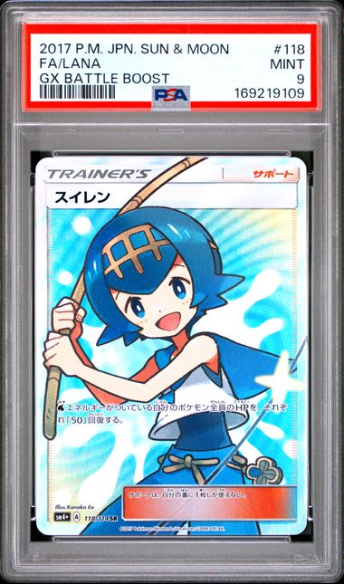 LANA 118/114 PSA 9 POKEMON JAPANESE SUN & MOON GX BATTLE BOOST FULL ART