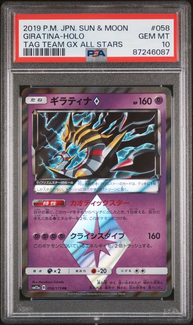 GIRATINA 058/173 PSA 10 POKEMON JAPANESE TAG TEAM GX ALL STARS HOLO