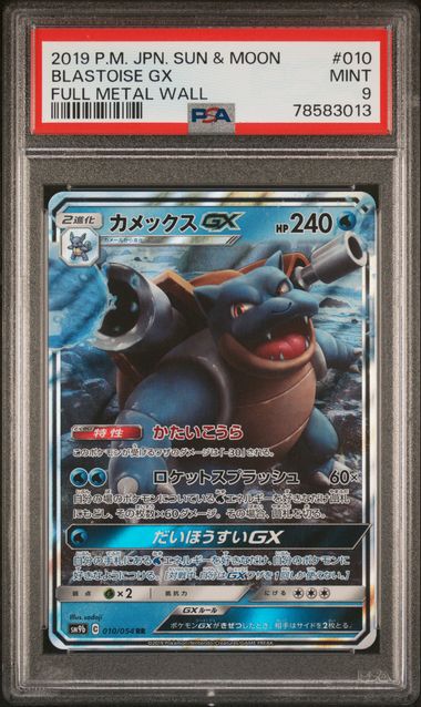 BLASTOISE GX 010/054 PSA 9 POKEMON JAPANESE FULL METAL WALL