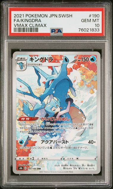 KINGDRA 190/184 PSA 10 POKEMON JAPANESE VMAX CLIMAX CHR