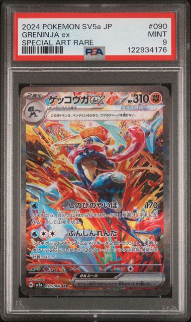 GRENINJA EX 090/066 PSA 9 POKEMON JAPANESE SV5A SPECIAL ART RARE