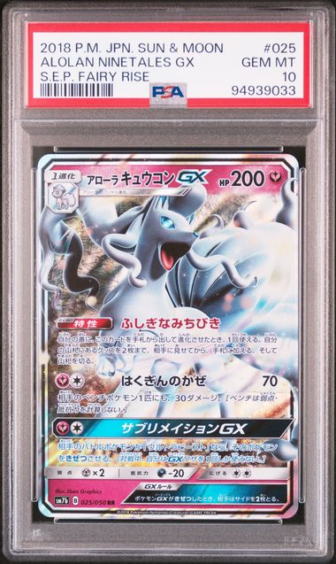 NINETALES GX 025/050 PSA 10 POKEMON JAPANESE FAIRY RISE ULTRA RARE