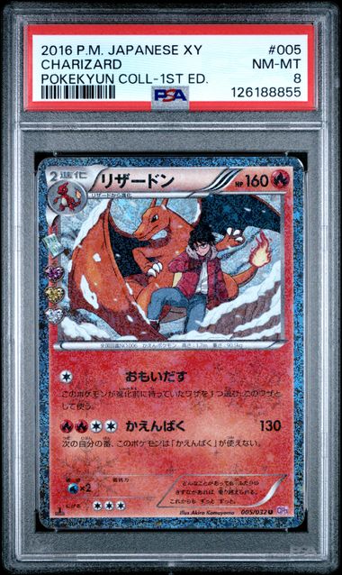 CHARIZARD 005/032 PSA 8 POKEMON JAPANESE POKEKYUN COLLECTION 1ST EDITION
